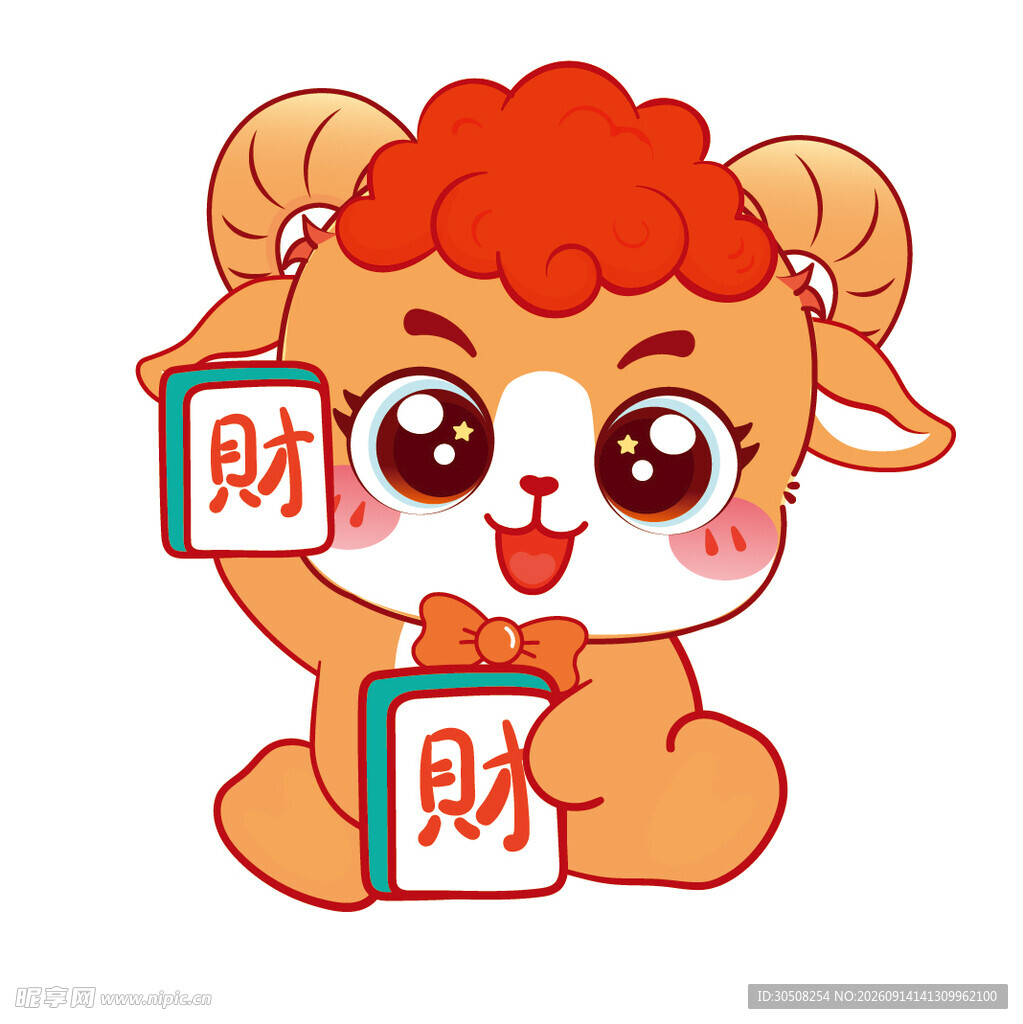 萌羊贺财