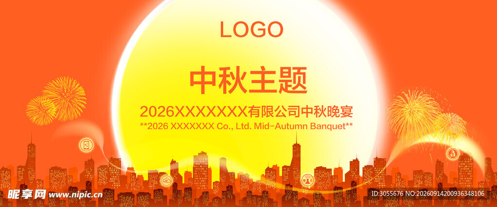 中秋主题活动宣传图
