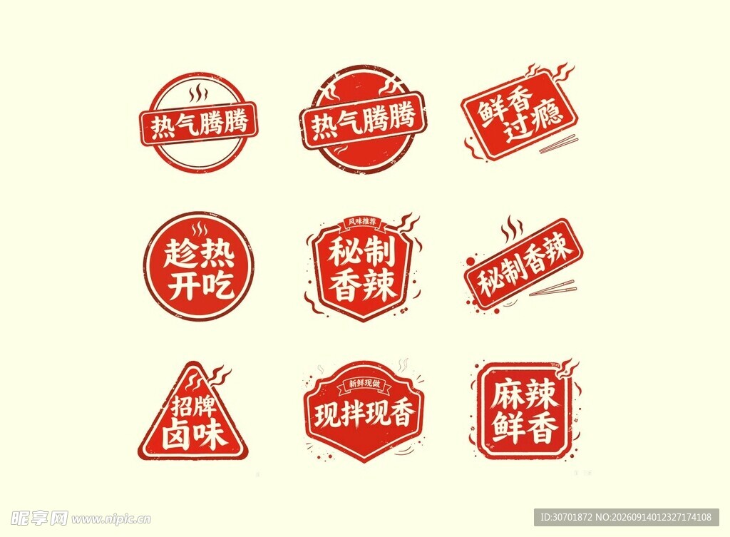 中式现代美食标签