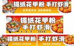 锡纸花甲粉 手打虾滑促销