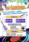少儿乐队招募海报