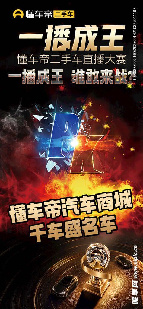 PK开启热血博弈之旅