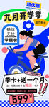 九月开学季儿童座椅特惠