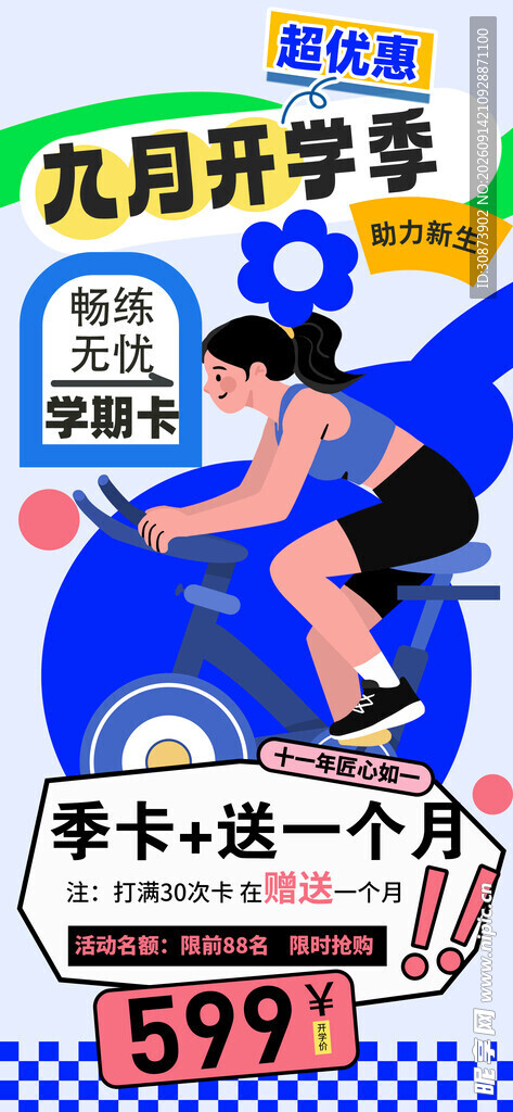 九月开学季儿童座椅特惠