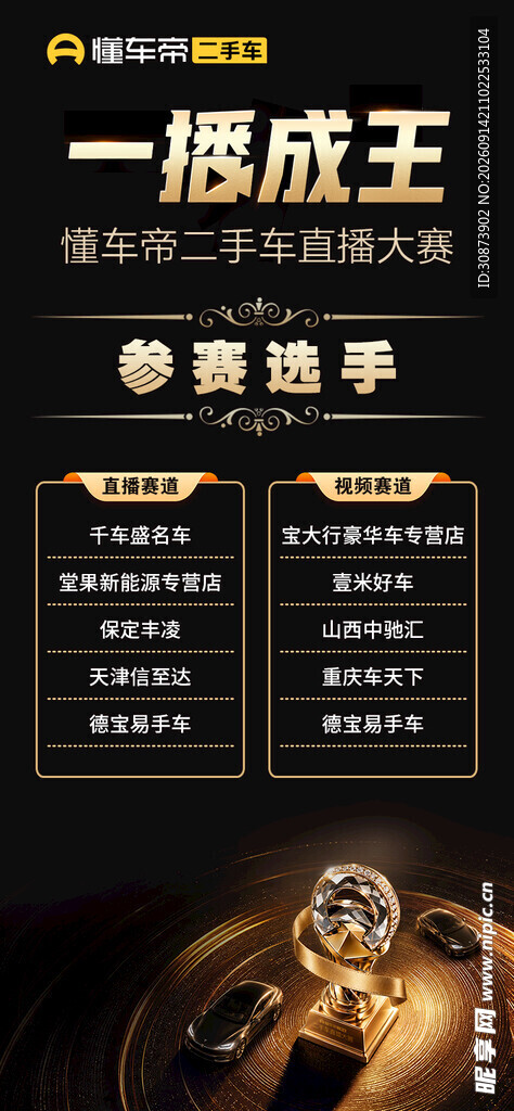 一播成王赛事排行榜