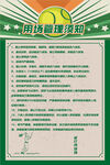 网球制度表