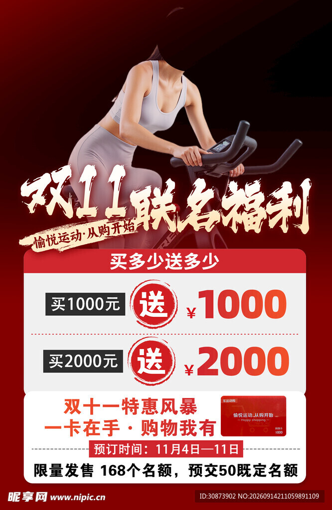 美妆服务福利优惠活动