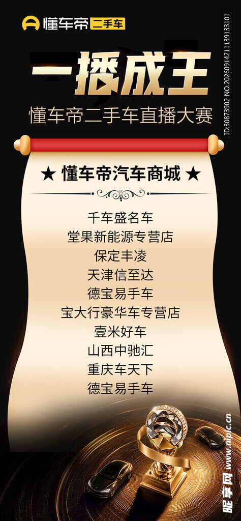 一播成王活动宣传海报