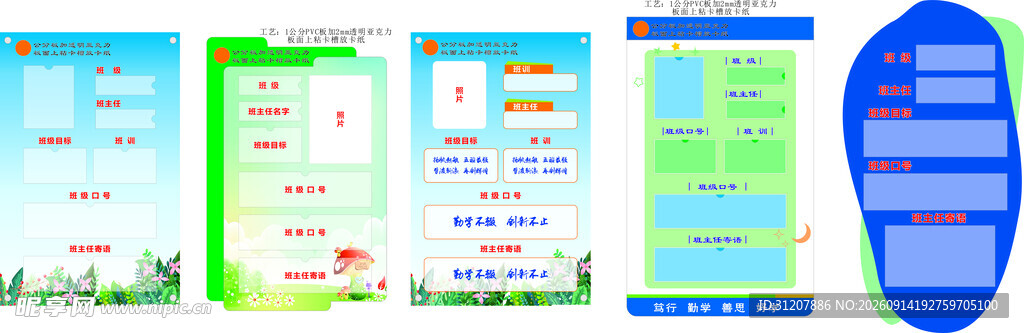 班级班牌信息展示
