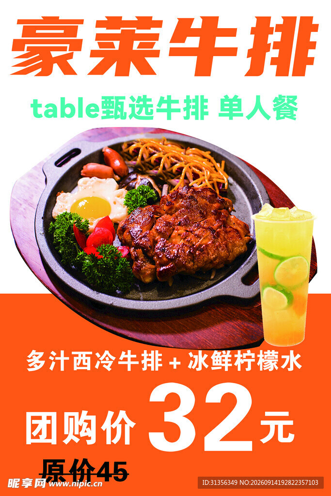 豪莱牛排