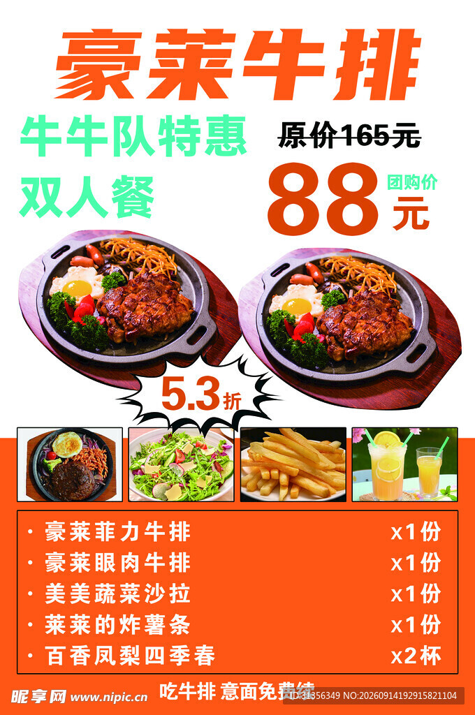 豪泰牛排双人餐特惠价