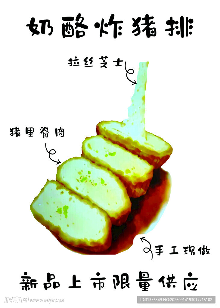 奶酪炸猪排新品展示