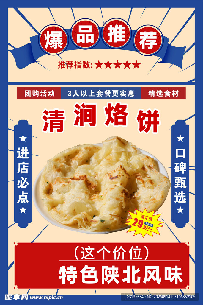 陕北风味清涧烙饼推荐
