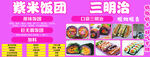 美味饭团三明治美食展示