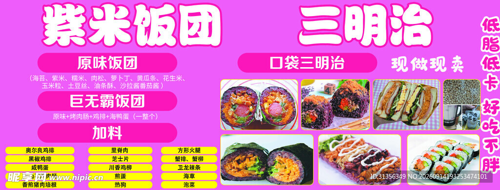 美味饭团三明治美食展示