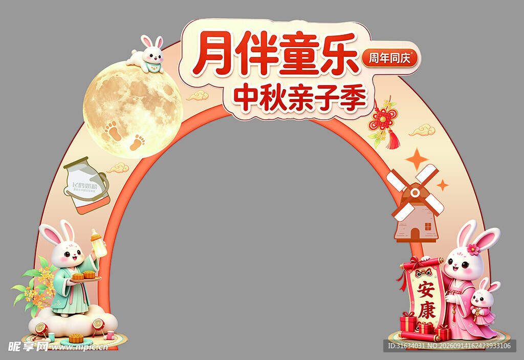 中秋户外美陈