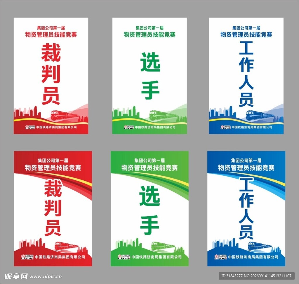 火车站工作证 参赛证