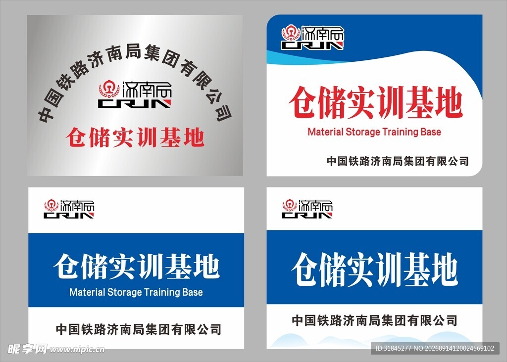 铁路局火车站铜牌