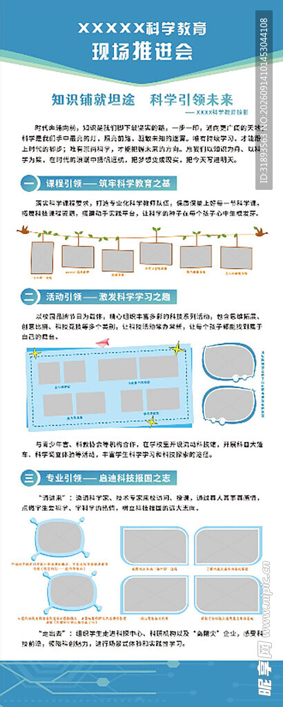 科学教育现场推进会