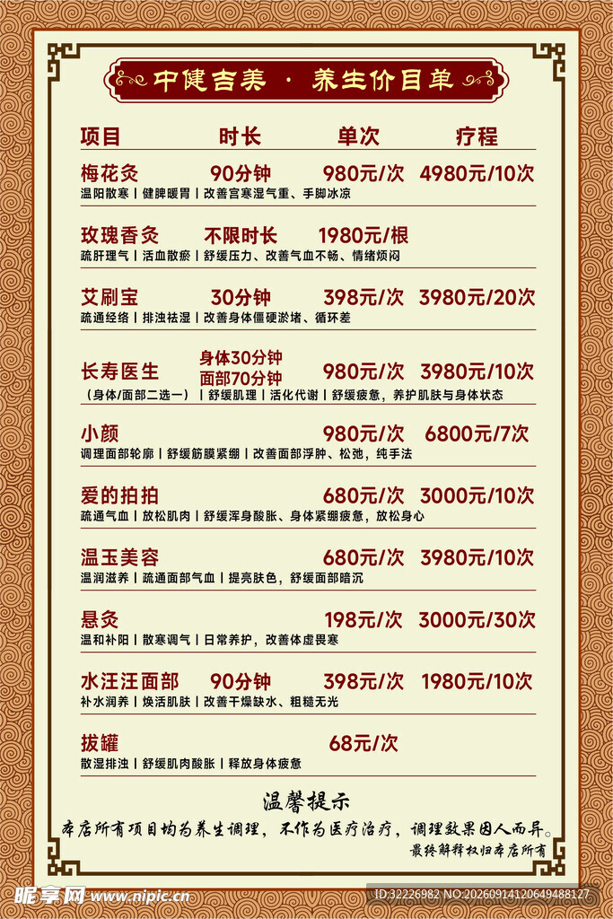 中式菜单价目表展示