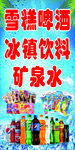冷饮批发