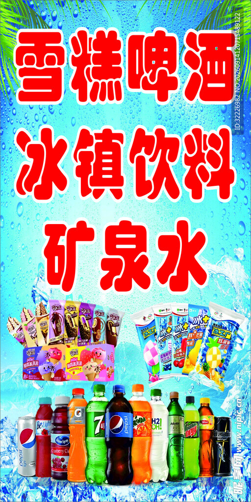 冷饮批发