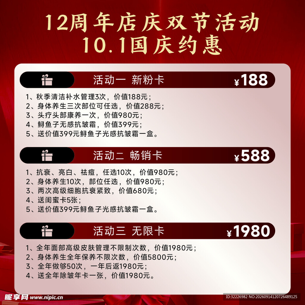 双节活动