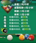 台球充值