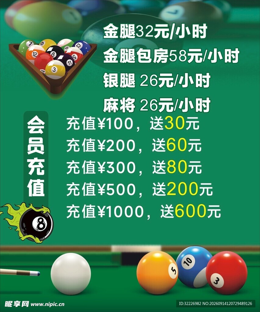 台球充值