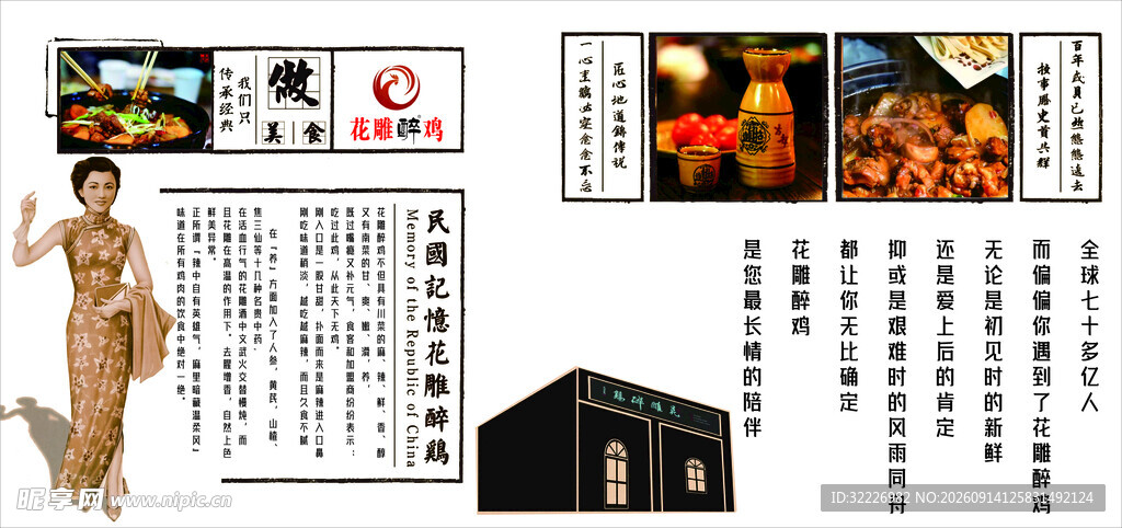 花雕醉鸡
