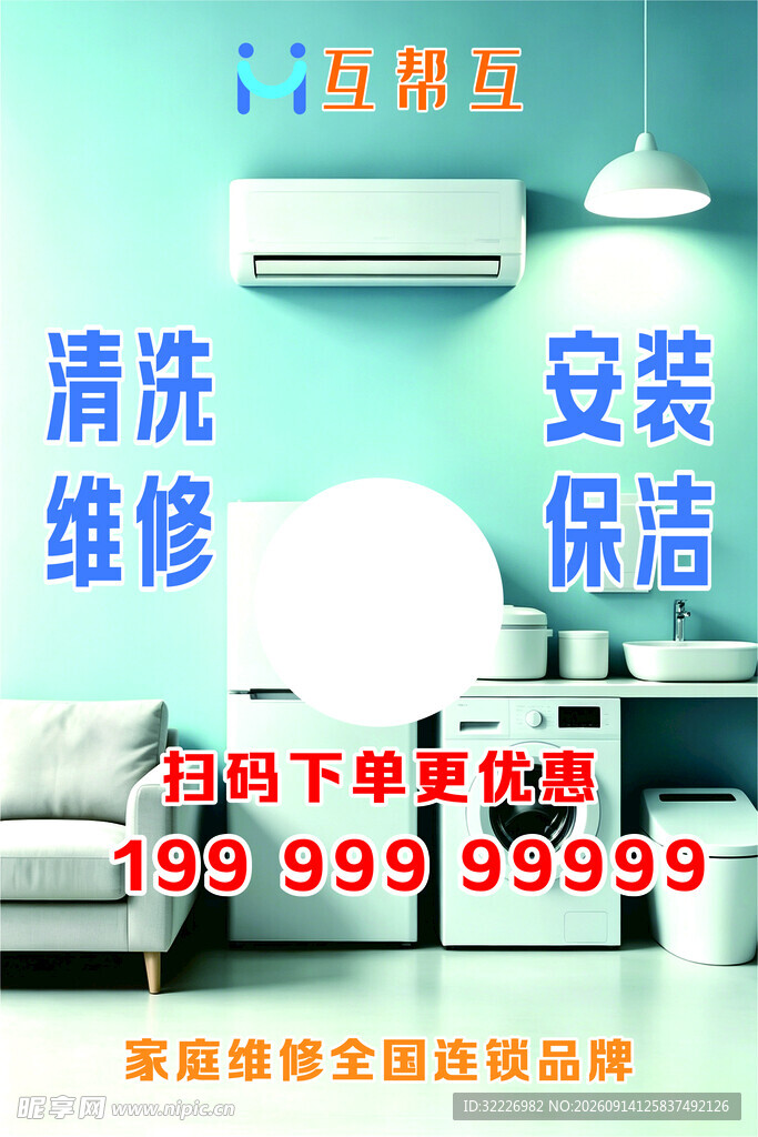 家电清洗