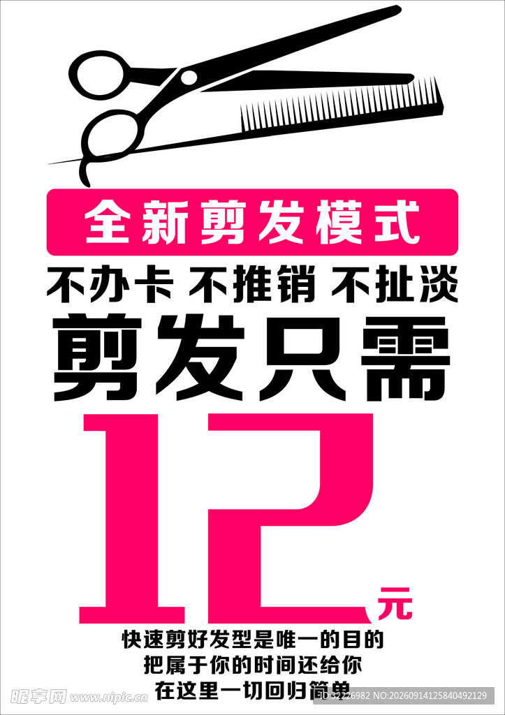 快剪