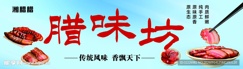美味腊味块 开启舌尖盛宴