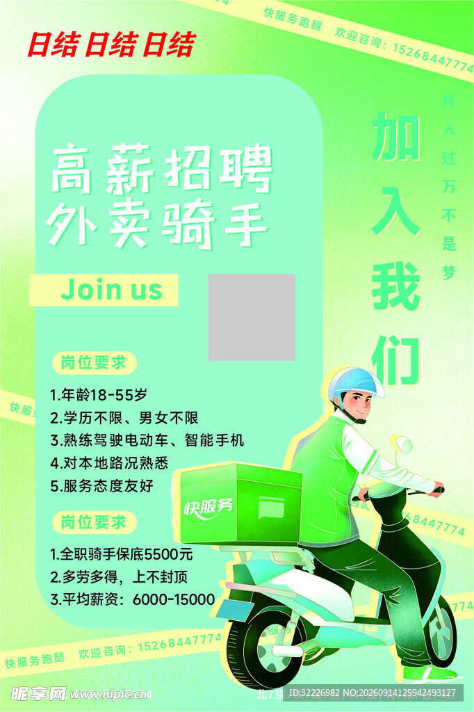 高薪招聘外卖骑手海报