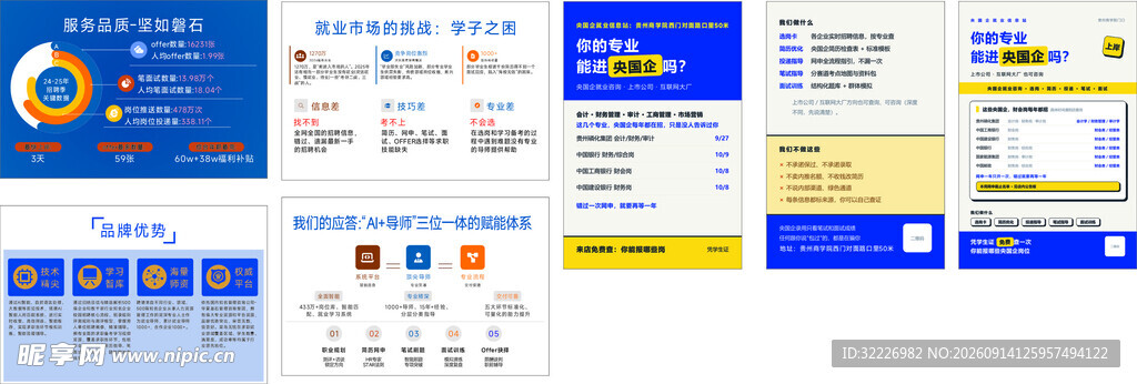 央企招聘