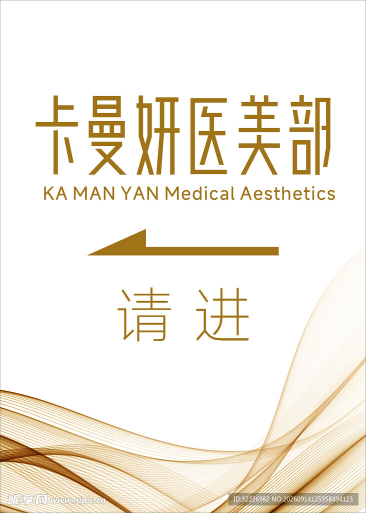 医美