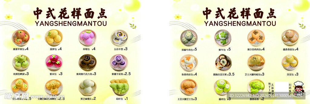 面点