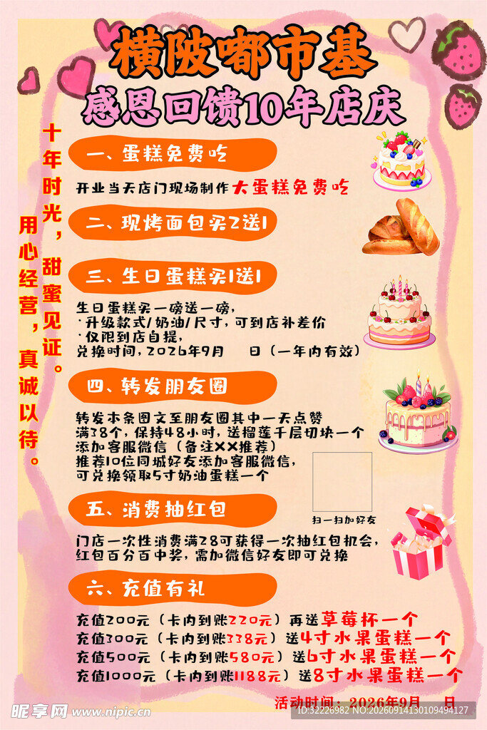 甜品店美味甜品特惠活动