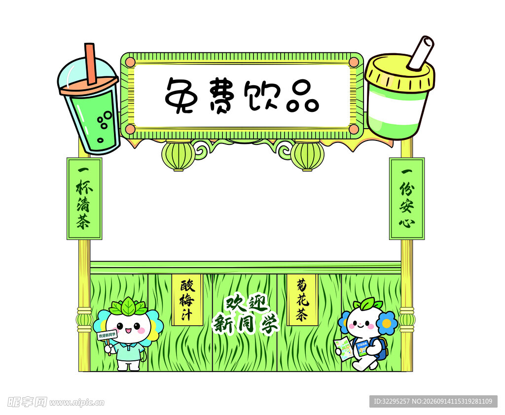免费饮品美陈