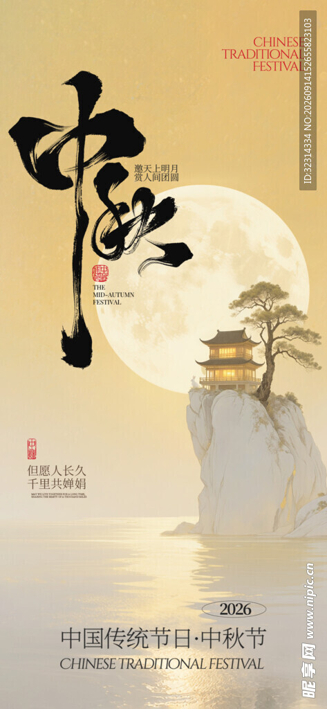 中秋水墨背景