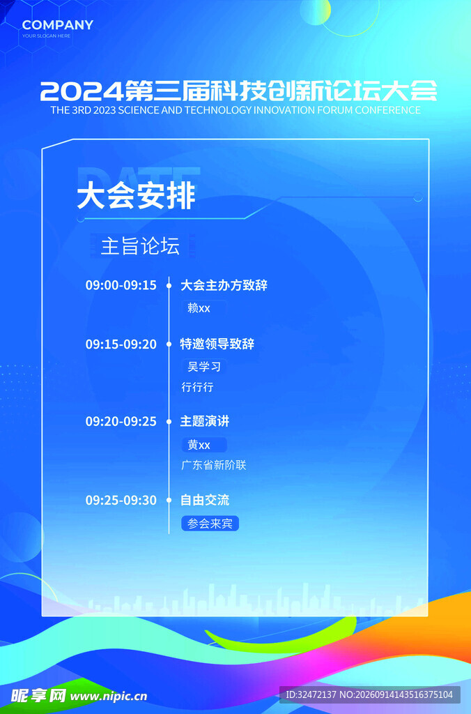 活动海报