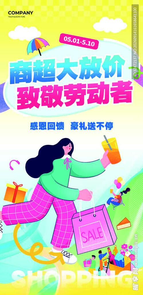 活动长图