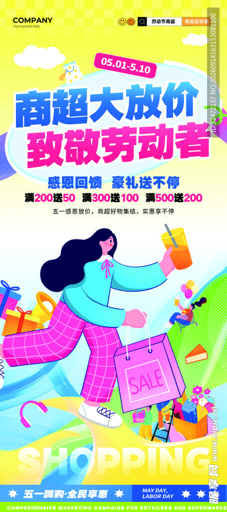 活动海报