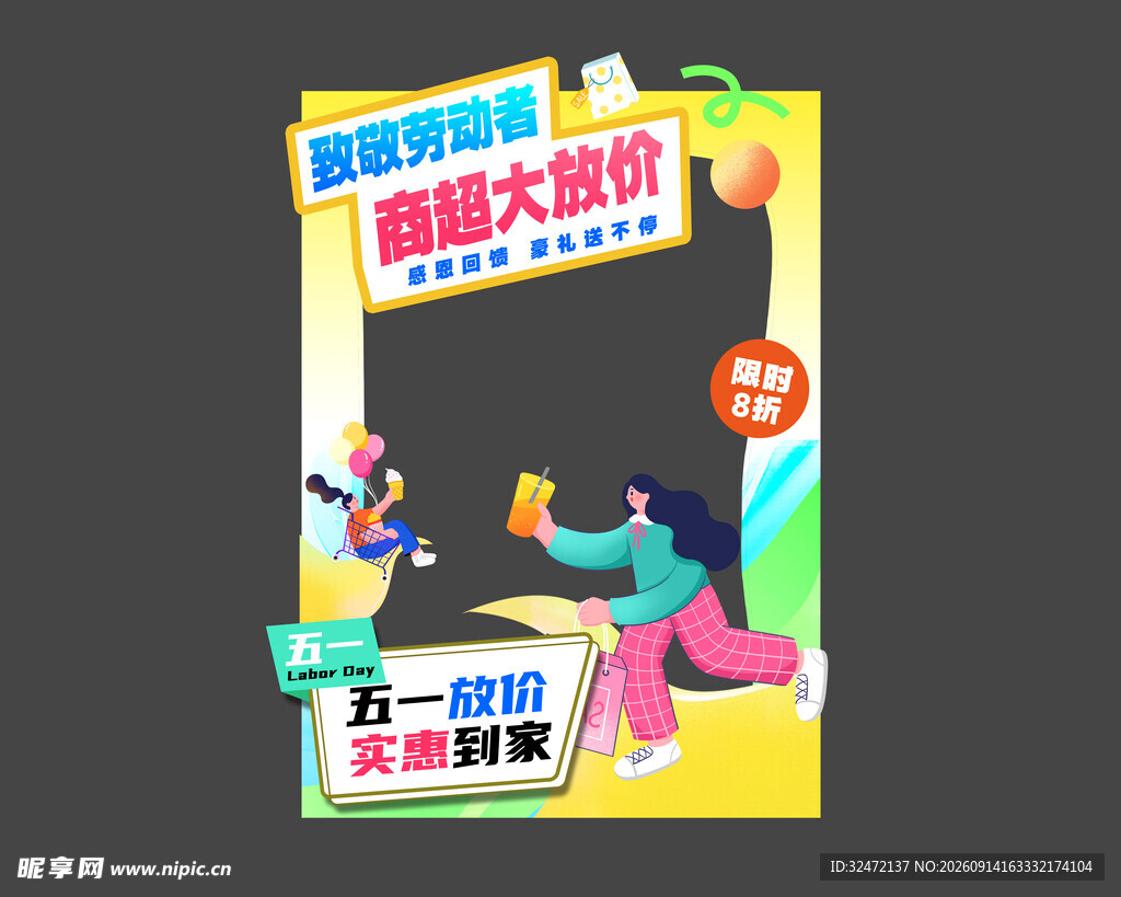 活动海报