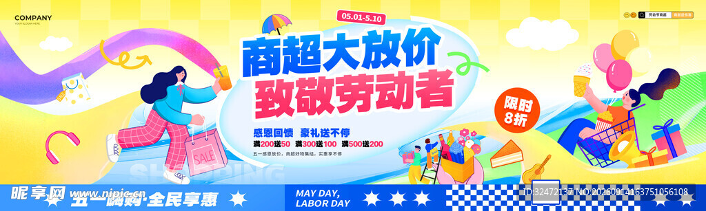 活动海报
