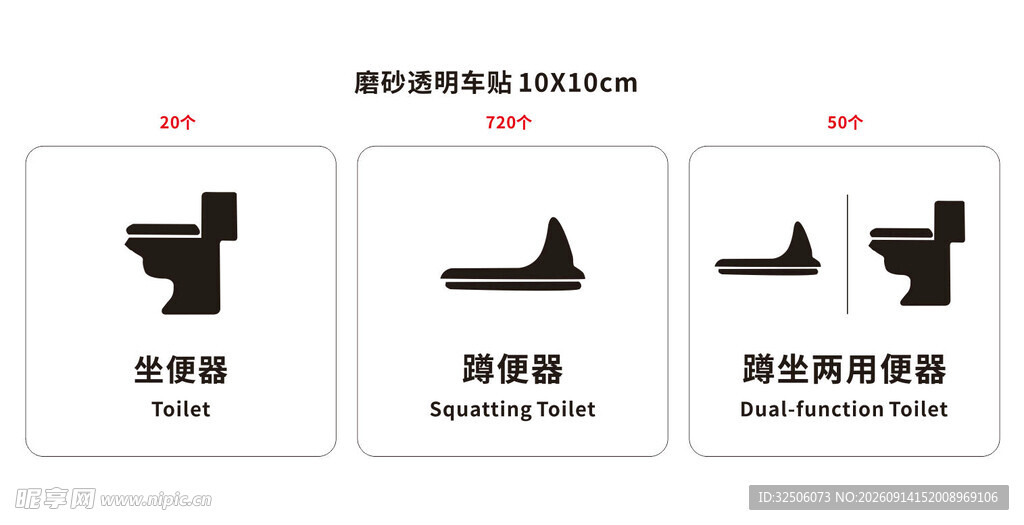蹲便器 座便器 标识
