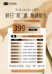 秋日眉部套餐特惠399元