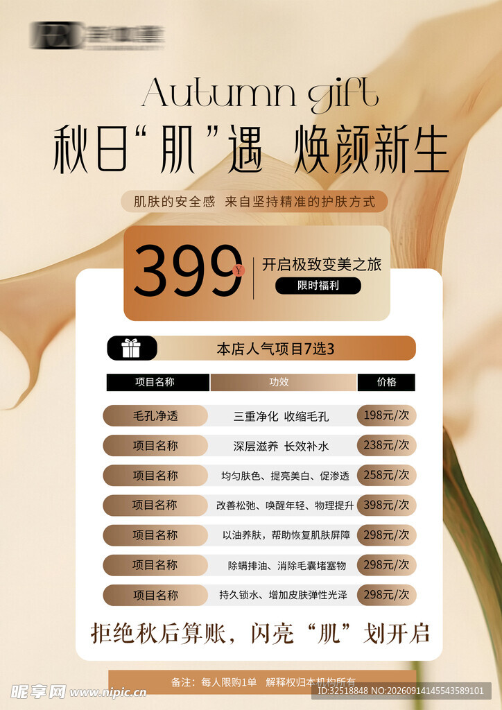 秋日眉部套餐特惠399元