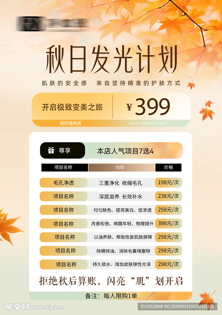 秋日发光计划
