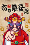 招财进宝